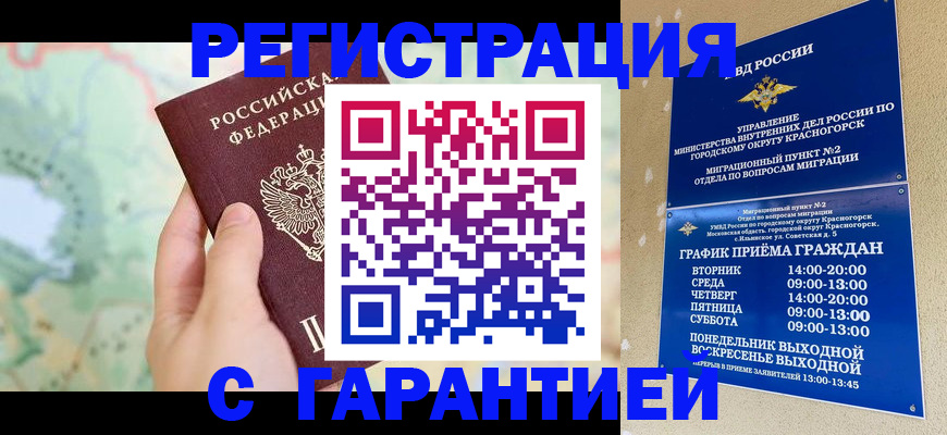 прописка для военкомата в Вышнем Волочке