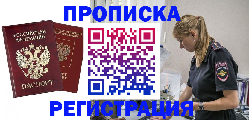 временная регистрация в квартире в Вышнем Волочке